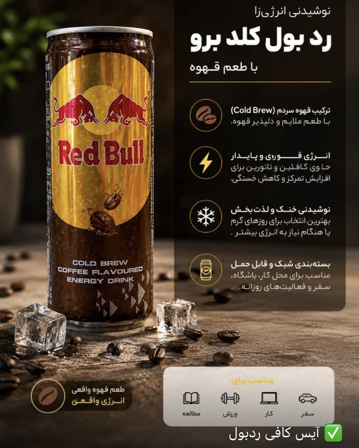 ایس کافی ردبول